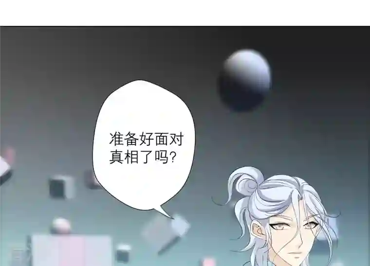 繁星坠落的食光第84话 面对真相