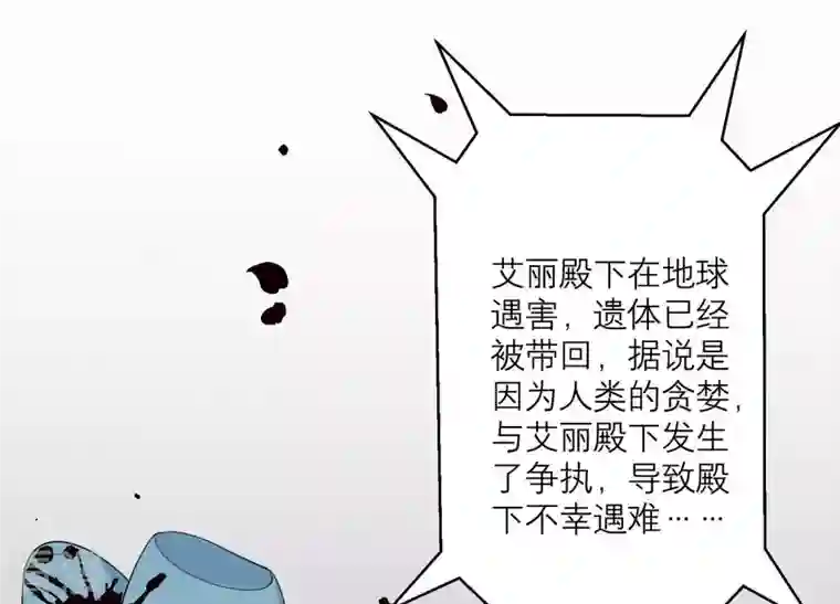 繁星坠落的食光第84话 面对真相
