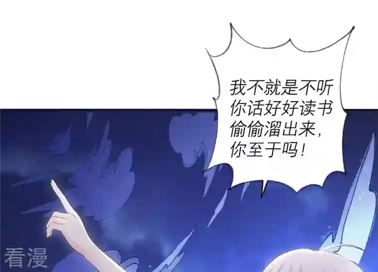 繁星坠落的食光第86话 异动