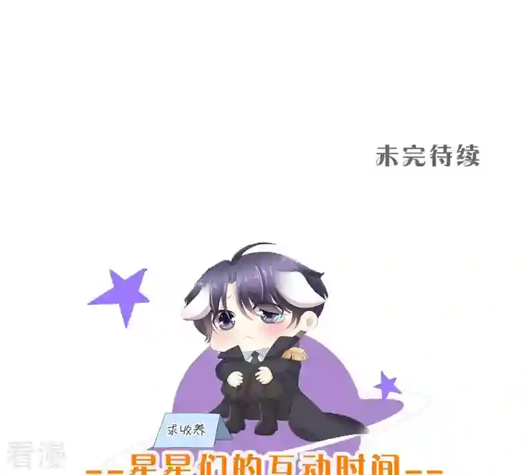 繁星坠落的食光第86话 异动