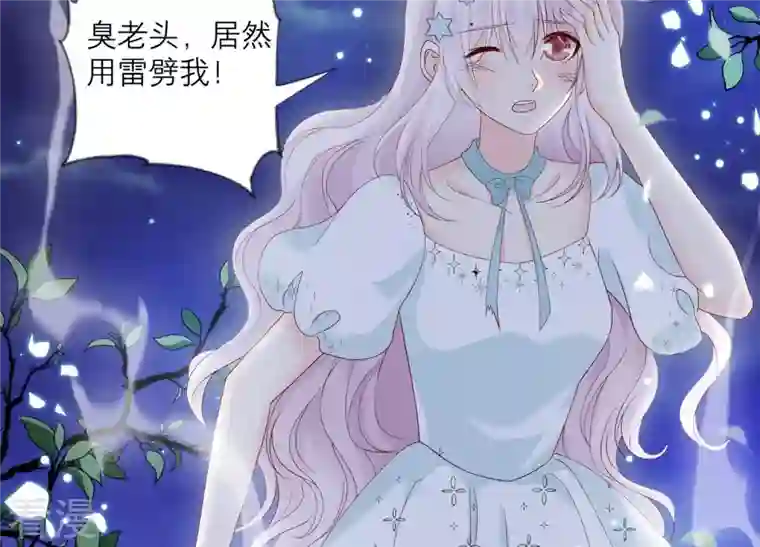 繁星坠落的食光第86话 异动
