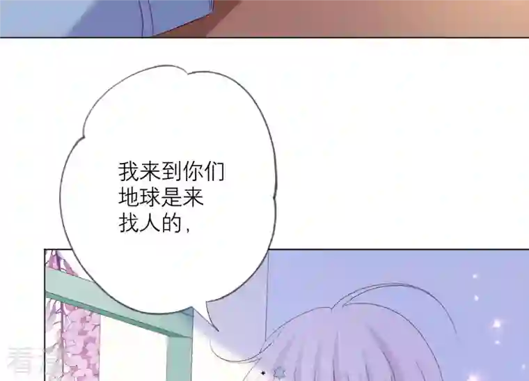 繁星坠落的食光第87话 阿莉娅公主