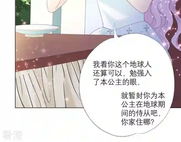 繁星坠落的食光第87话 阿莉娅公主