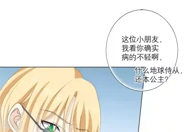 繁星坠落的食光第87话 阿莉娅公主