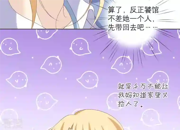 繁星坠落的食光第87话 阿莉娅公主