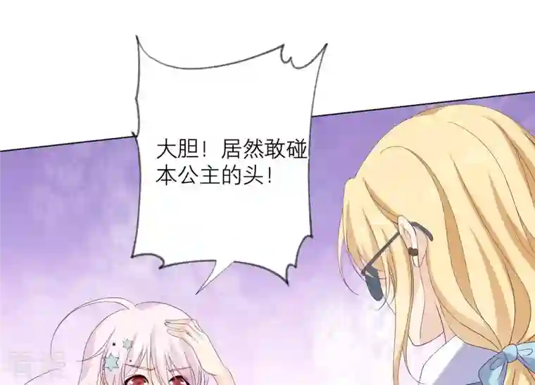 繁星坠落的食光第87话 阿莉娅公主