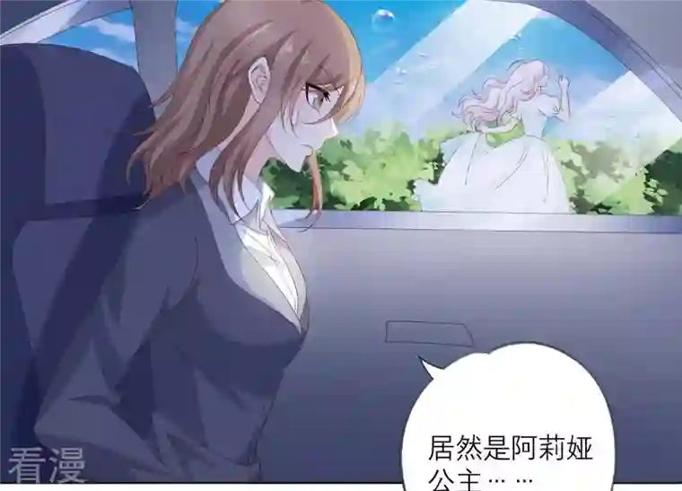 繁星坠落的食光第87话 阿莉娅公主