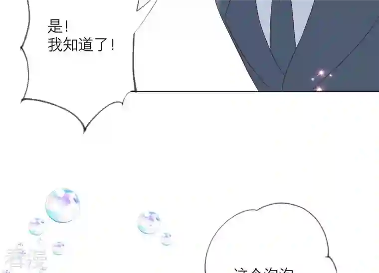 繁星坠落的食光第87话 阿莉娅公主