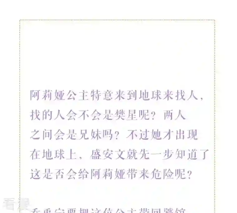 繁星坠落的食光第87话 阿莉娅公主
