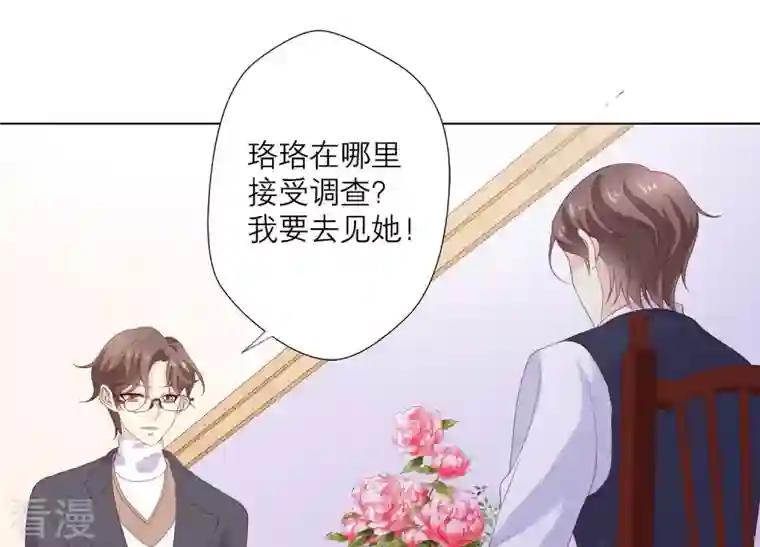 繁星坠落的食光第88话 发起反击