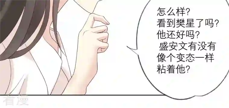 繁星坠落的食光第88话 发起反击