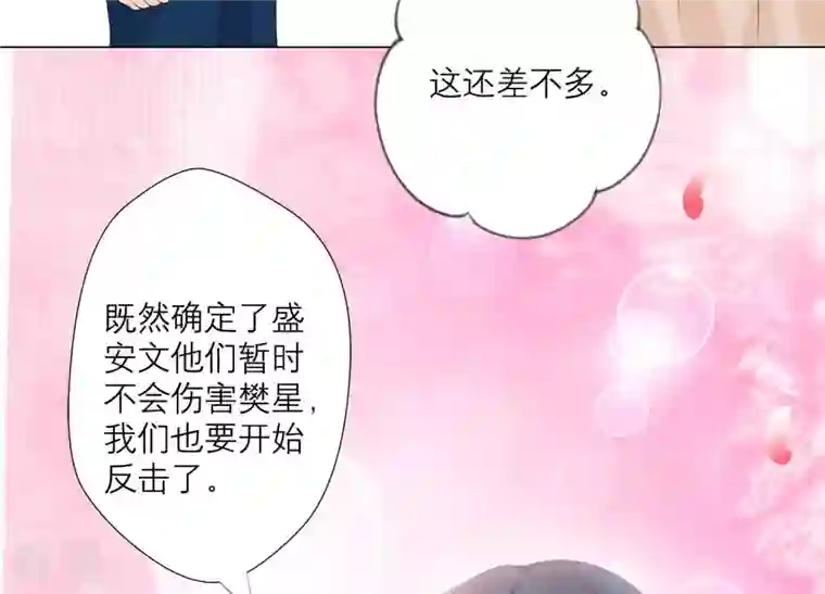 繁星坠落的食光第88话 发起反击
