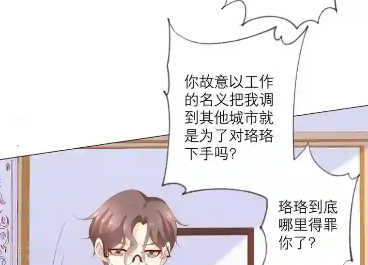 繁星坠落的食光第88话 发起反击