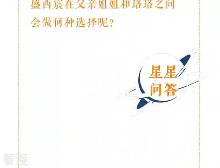 繁星坠落的食光第88话 发起反击