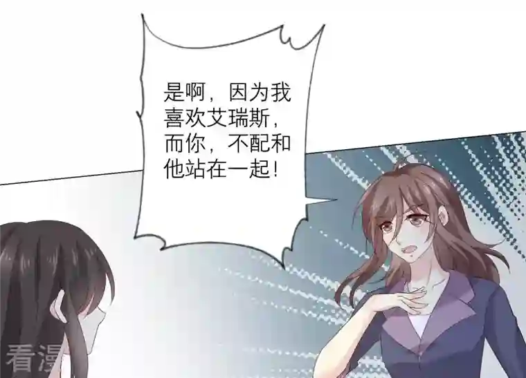 繁星坠落的食光第89话 你不配