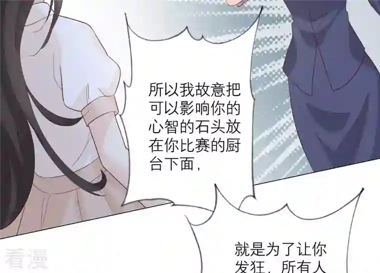 繁星坠落的食光第89话 你不配