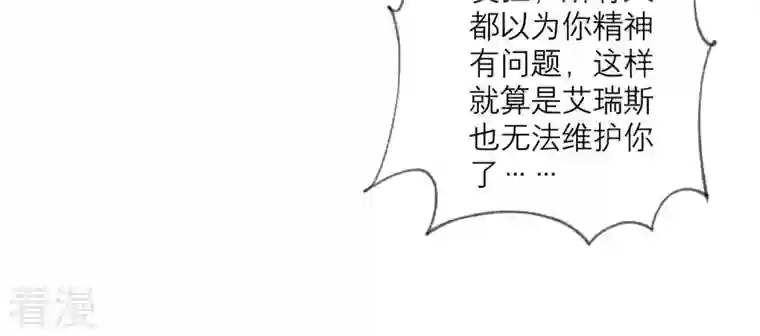繁星坠落的食光第89话 你不配