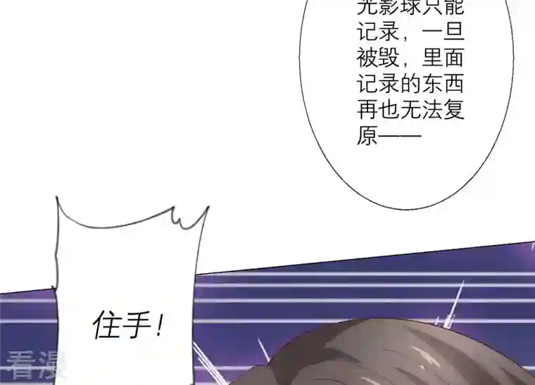 繁星坠落的食光第89话 你不配