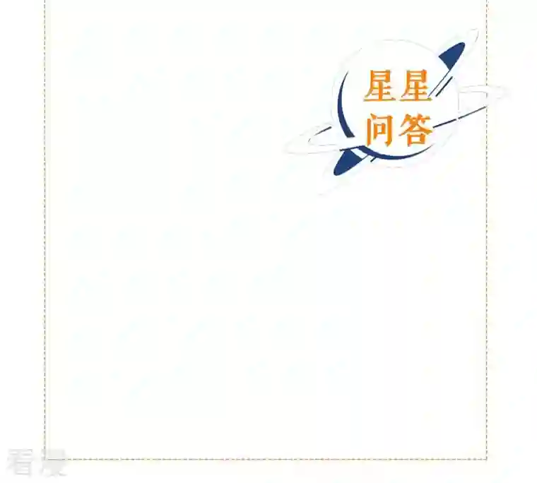 繁星坠落的食光第89话 你不配