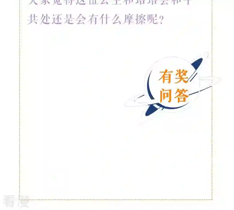 繁星坠落的食光第91话 庆祝