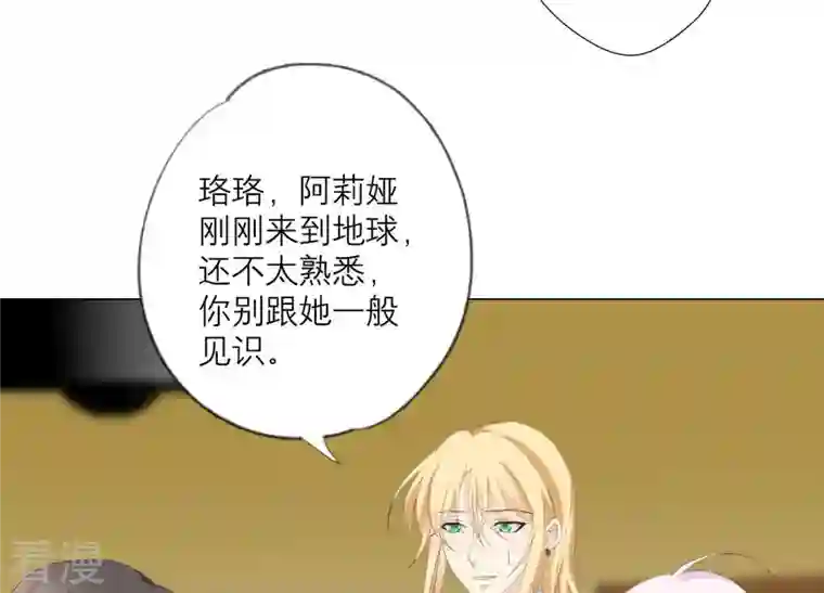 繁星坠落的食光第92话 挑拨离间