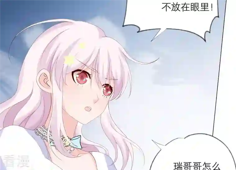 繁星坠落的食光第92话 挑拨离间