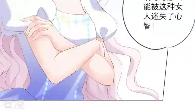 繁星坠落的食光第92话 挑拨离间