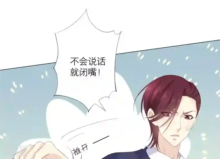 繁星坠落的食光第92话 挑拨离间
