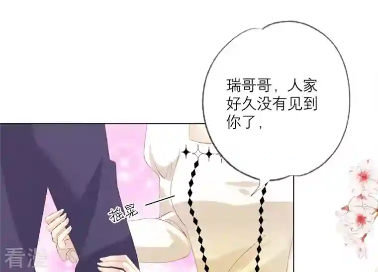 繁星坠落的食光第93话 争风吃醋的小作精