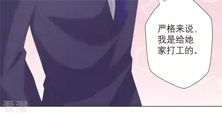 繁星坠落的食光第93话 争风吃醋的小作精