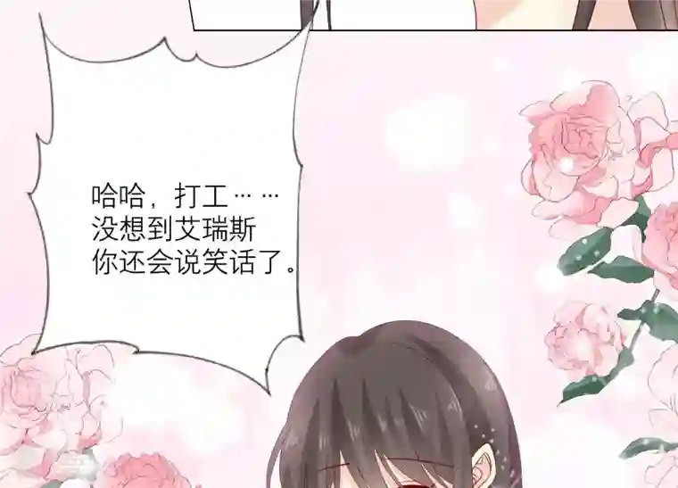 繁星坠落的食光第93话 争风吃醋的小作精