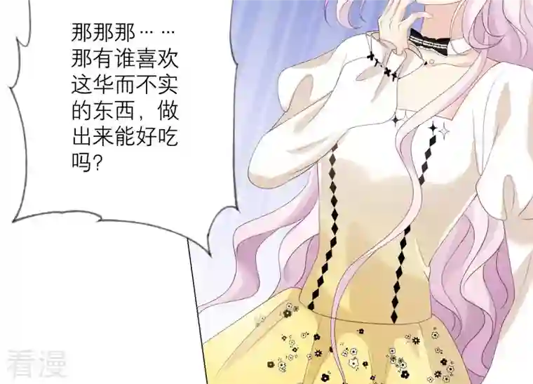 繁星坠落的食光第93话 争风吃醋的小作精