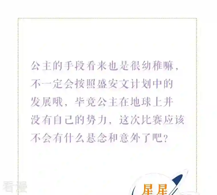 繁星坠落的食光第93话 争风吃醋的小作精