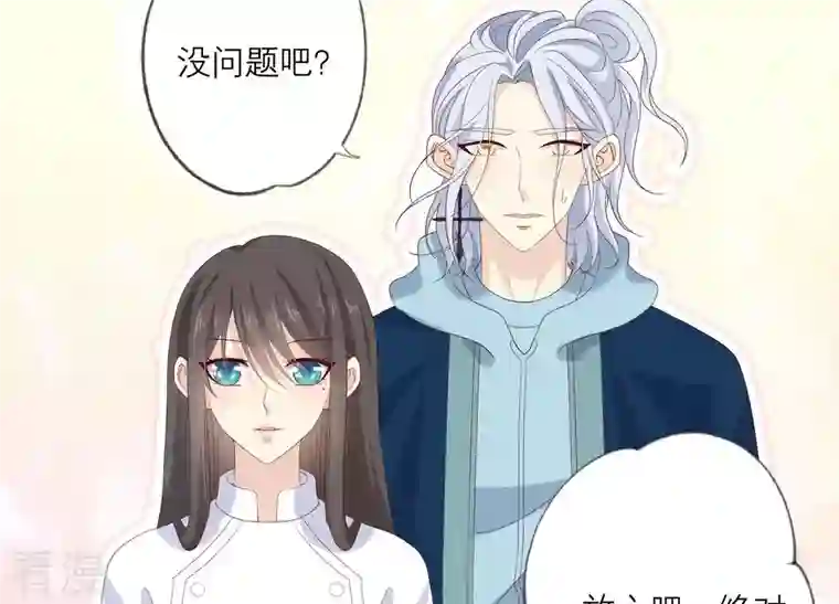 繁星坠落的食光第94话 别想诱惑我