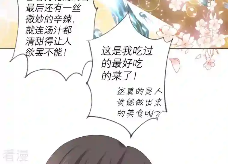 繁星坠落的食光第94话 别想诱惑我