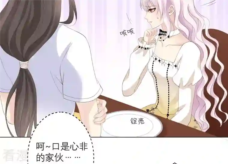 繁星坠落的食光第94话 别想诱惑我
