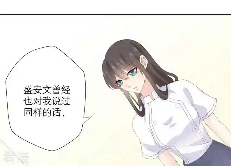 繁星坠落的食光第94话 别想诱惑我