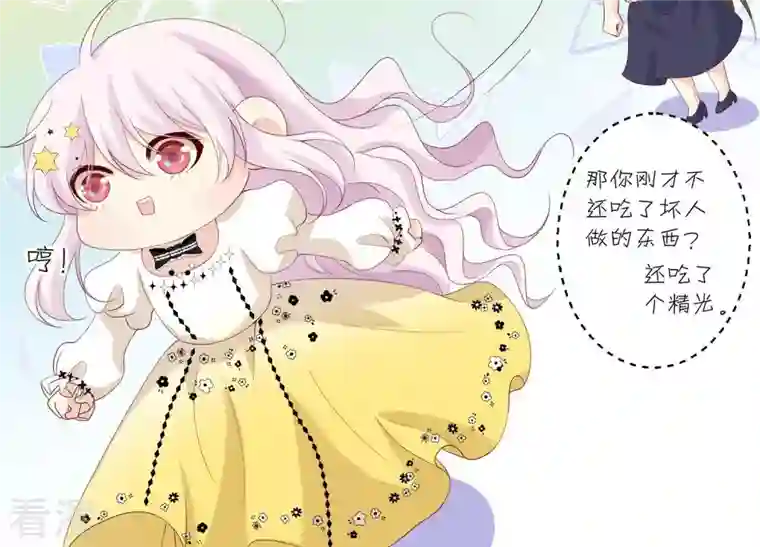 繁星坠落的食光第94话 别想诱惑我