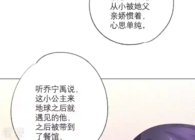 繁星坠落的食光第94话 别想诱惑我