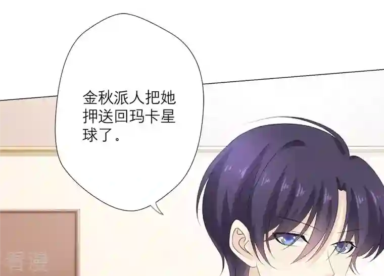 繁星坠落的食光第94话 别想诱惑我