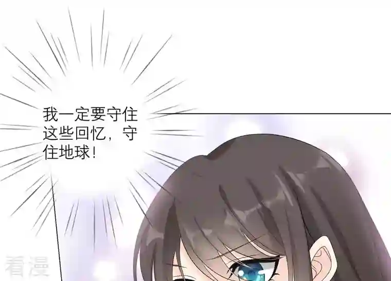 繁星坠落的食光第96话 我不会让那种事发生