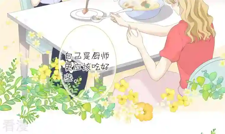 繁星坠落的食光第96话 我不会让那种事发生