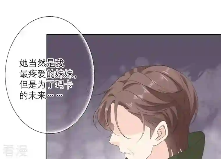 繁星坠落的食光第96话 我不会让那种事发生