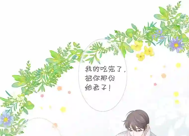 繁星坠落的食光第96话 我不会让那种事发生