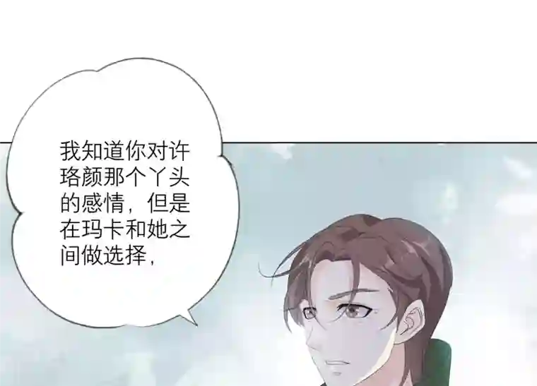 繁星坠落的食光第96话 我不会让那种事发生