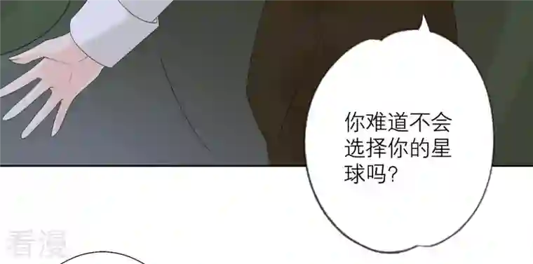 繁星坠落的食光第96话 我不会让那种事发生