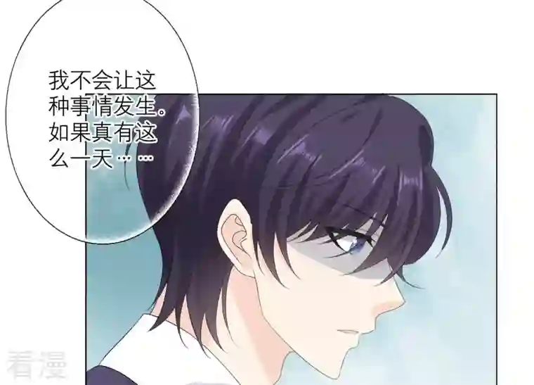 繁星坠落的食光第96话 我不会让那种事发生