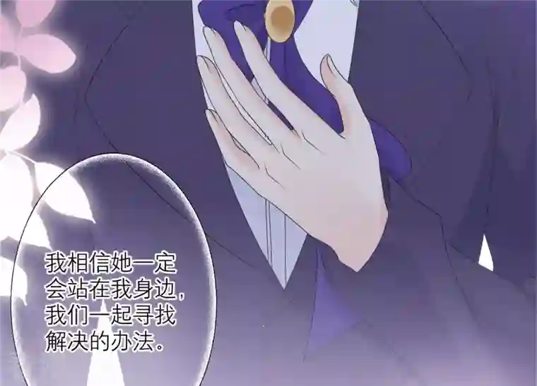 繁星坠落的食光第96话 我不会让那种事发生