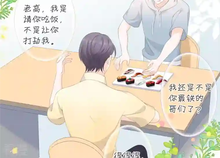 繁星坠落的食光第96话 我不会让那种事发生