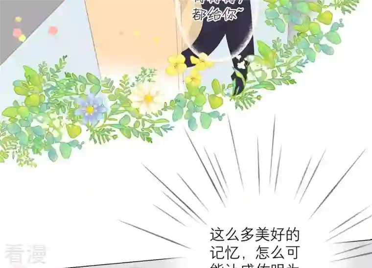 繁星坠落的食光第96话 我不会让那种事发生